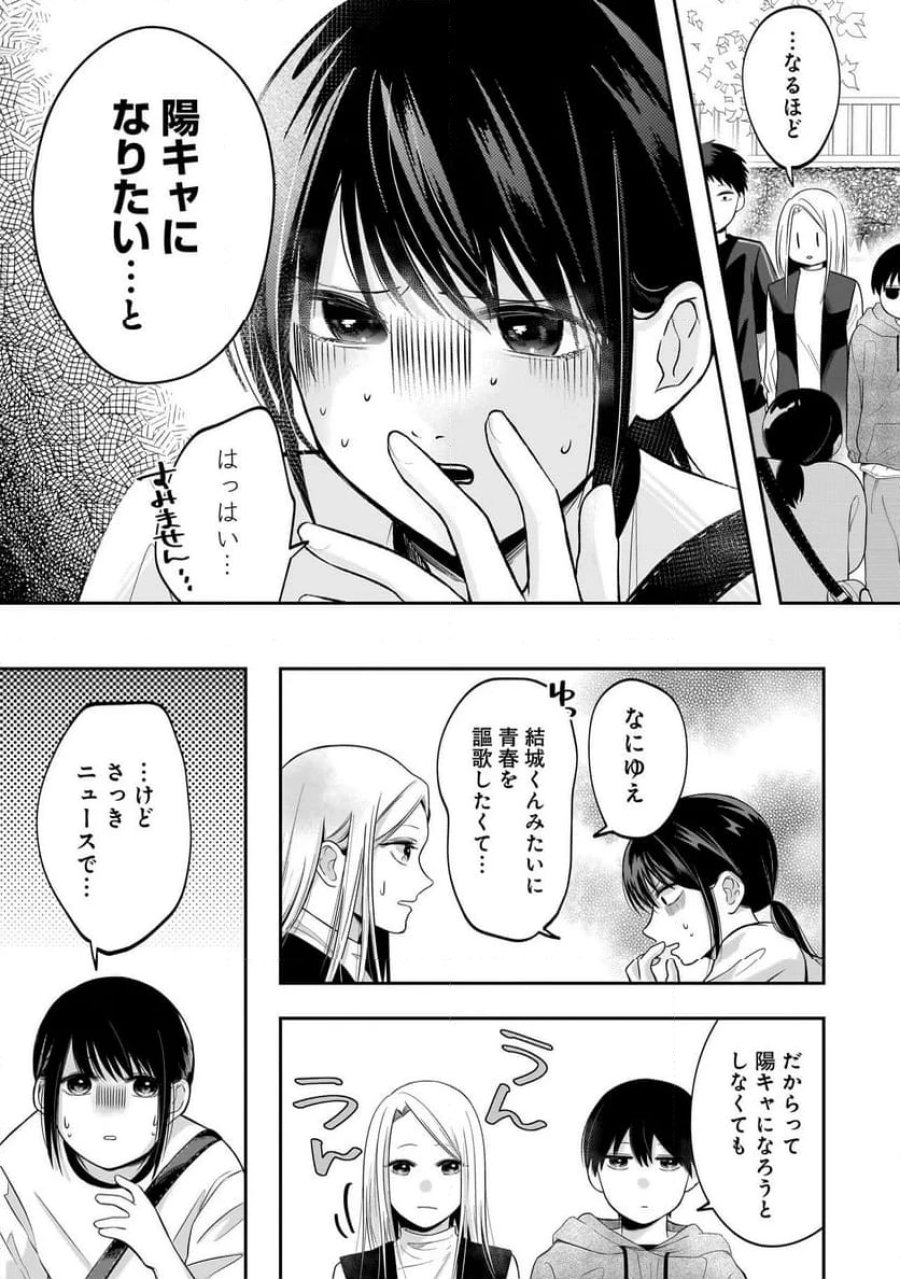 君が眩しいせいで 第4.1話 - Page 3