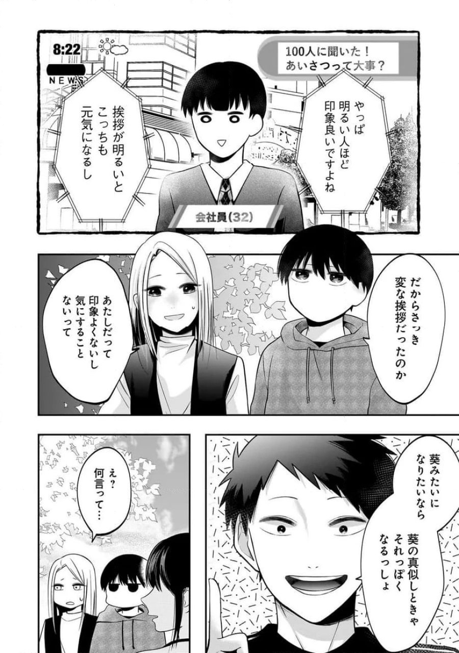君が眩しいせいで 第4.1話 - Page 4