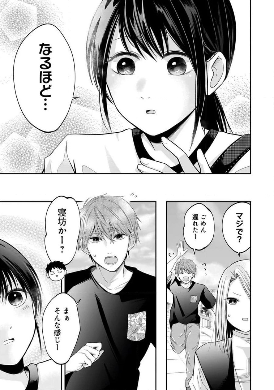 君が眩しいせいで 第4.1話 - Page 5