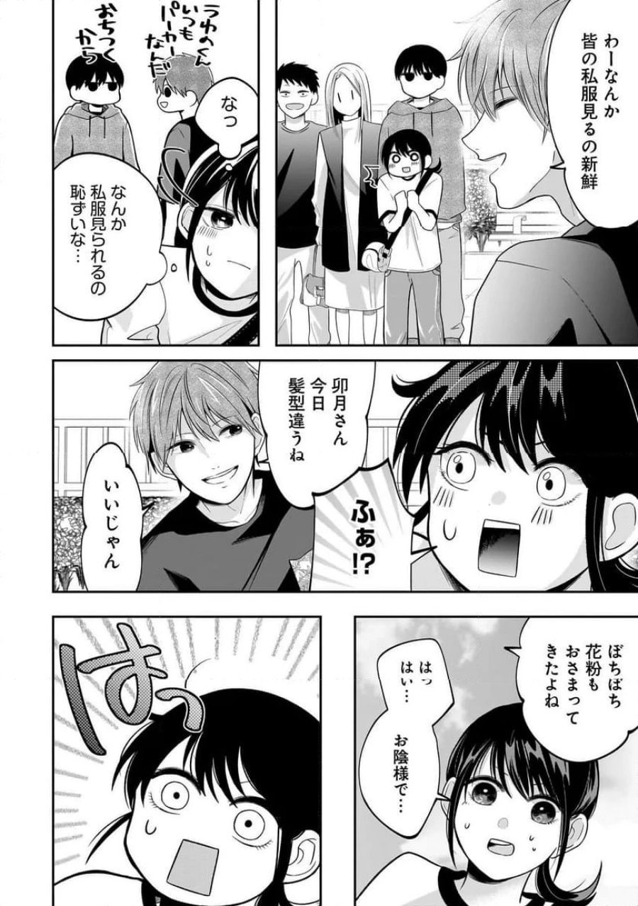 君が眩しいせいで 第4.1話 - Page 6