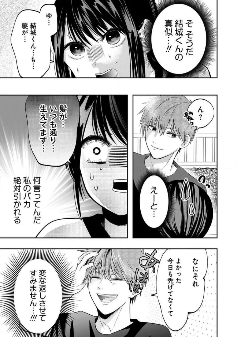 君が眩しいせいで 第4.1話 - Page 7