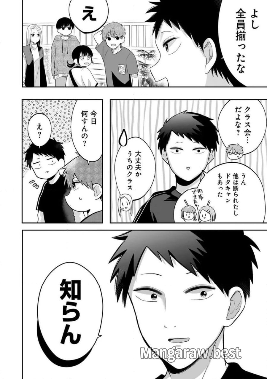君が眩しいせいで 第4.1話 - Page 8