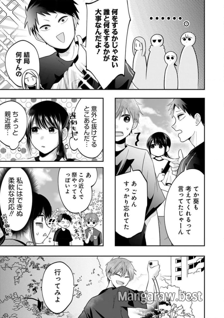 君が眩しいせいで 第4.1話 - Page 9