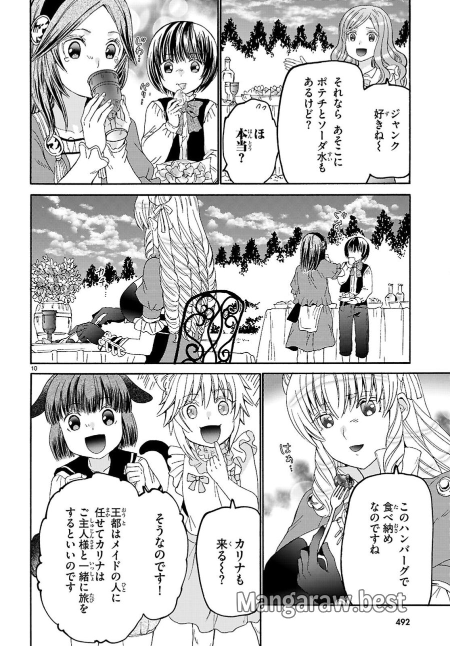 デスマーチからはじまる異世界狂想曲 第136話 - Page 10
