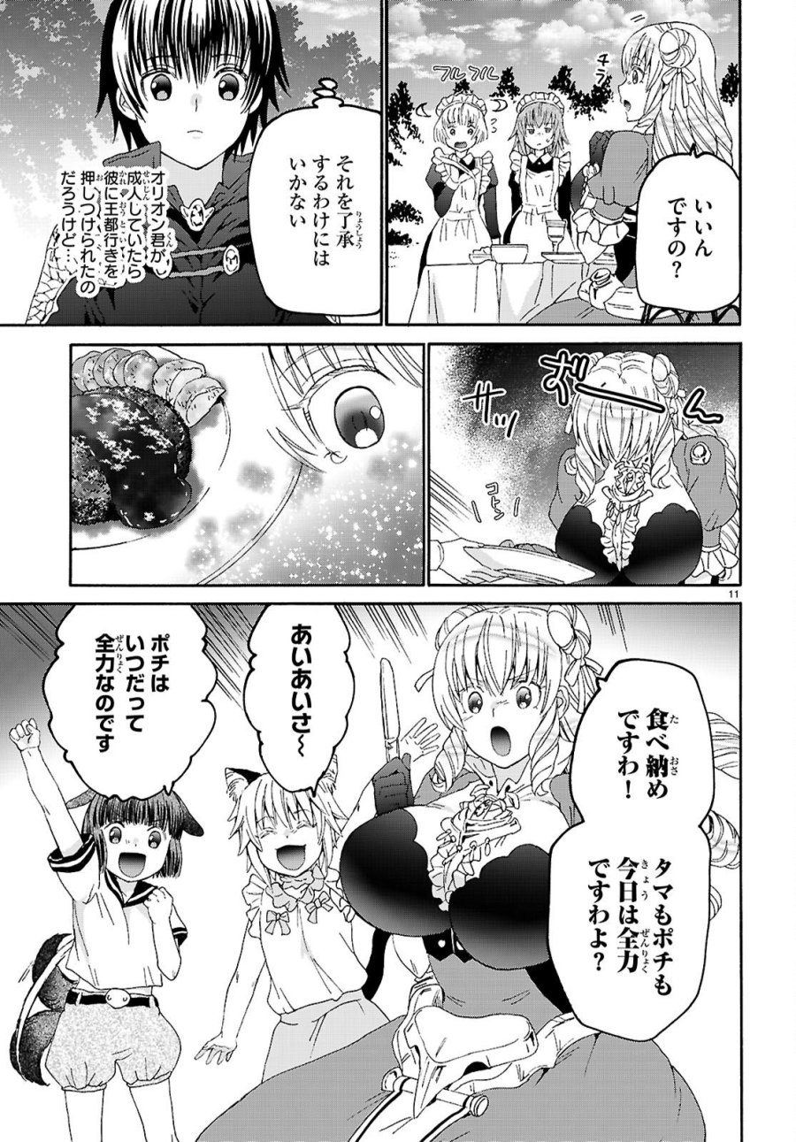 デスマーチからはじまる異世界狂想曲 第136話 - Page 11