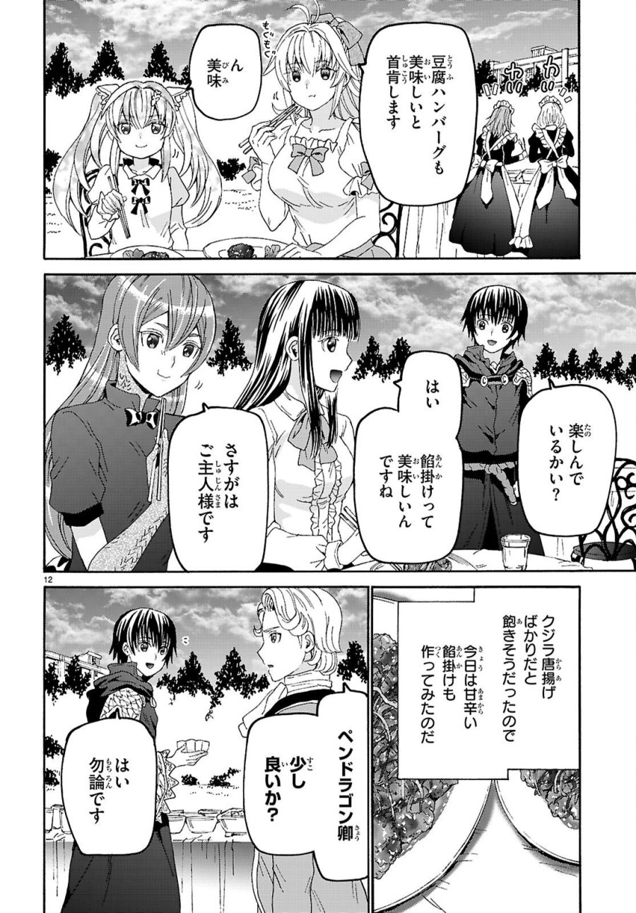 デスマーチからはじまる異世界狂想曲 第136話 - Page 12