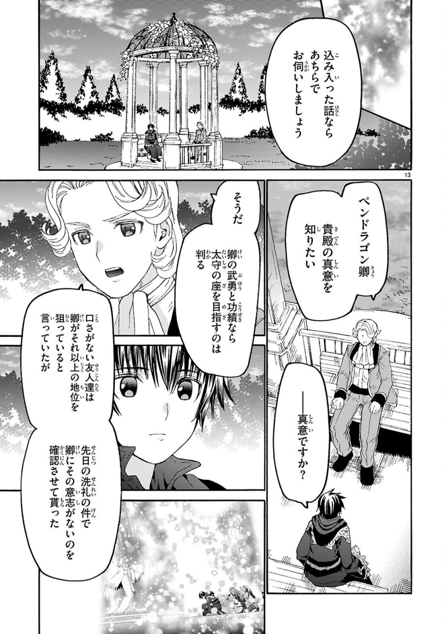 デスマーチからはじまる異世界狂想曲 第136話 - Page 13