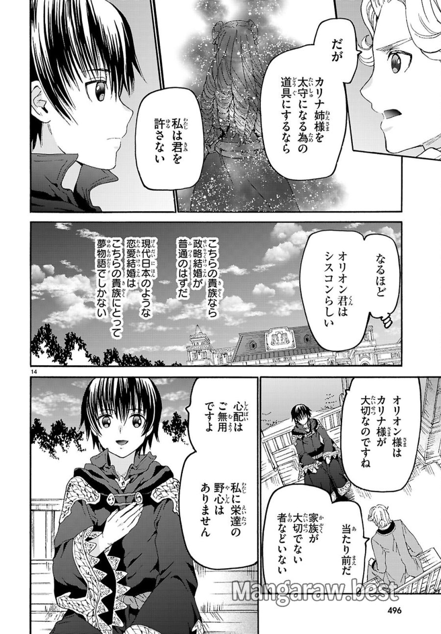 デスマーチからはじまる異世界狂想曲 第136話 - Page 14