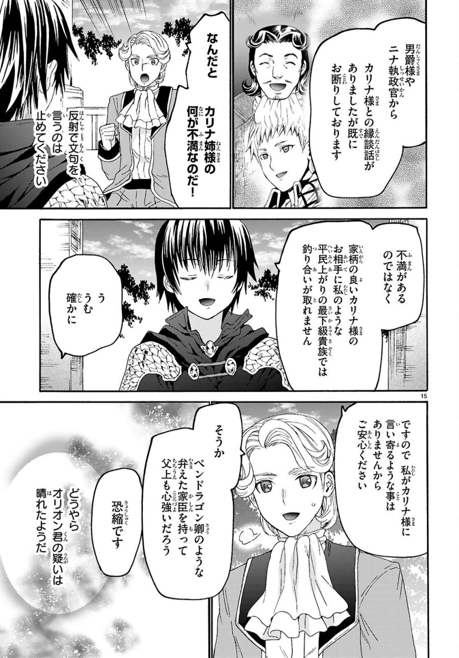 デスマーチからはじまる異世界狂想曲 第136話 - Page 15