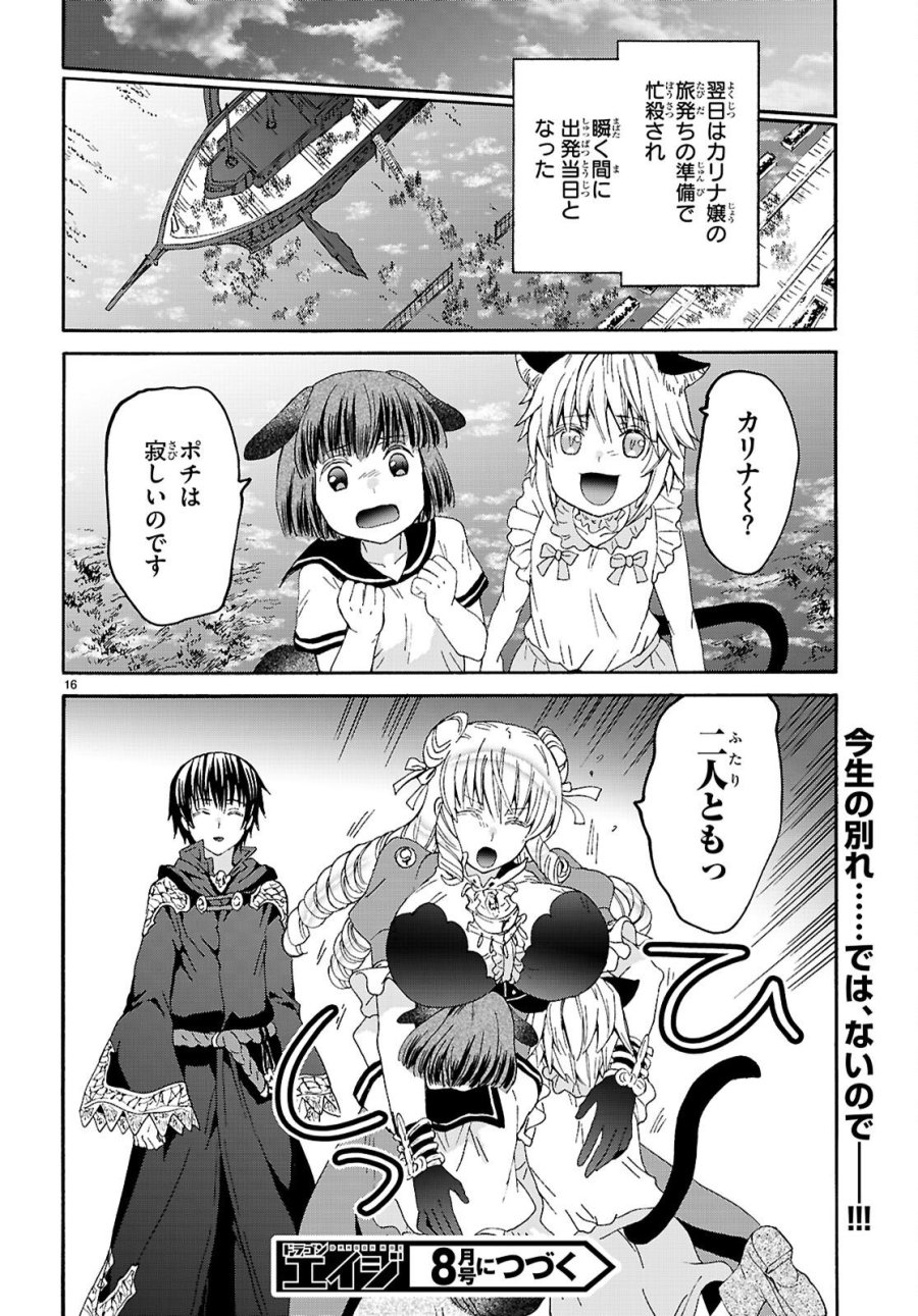 デスマーチからはじまる異世界狂想曲 第136話 - Page 16