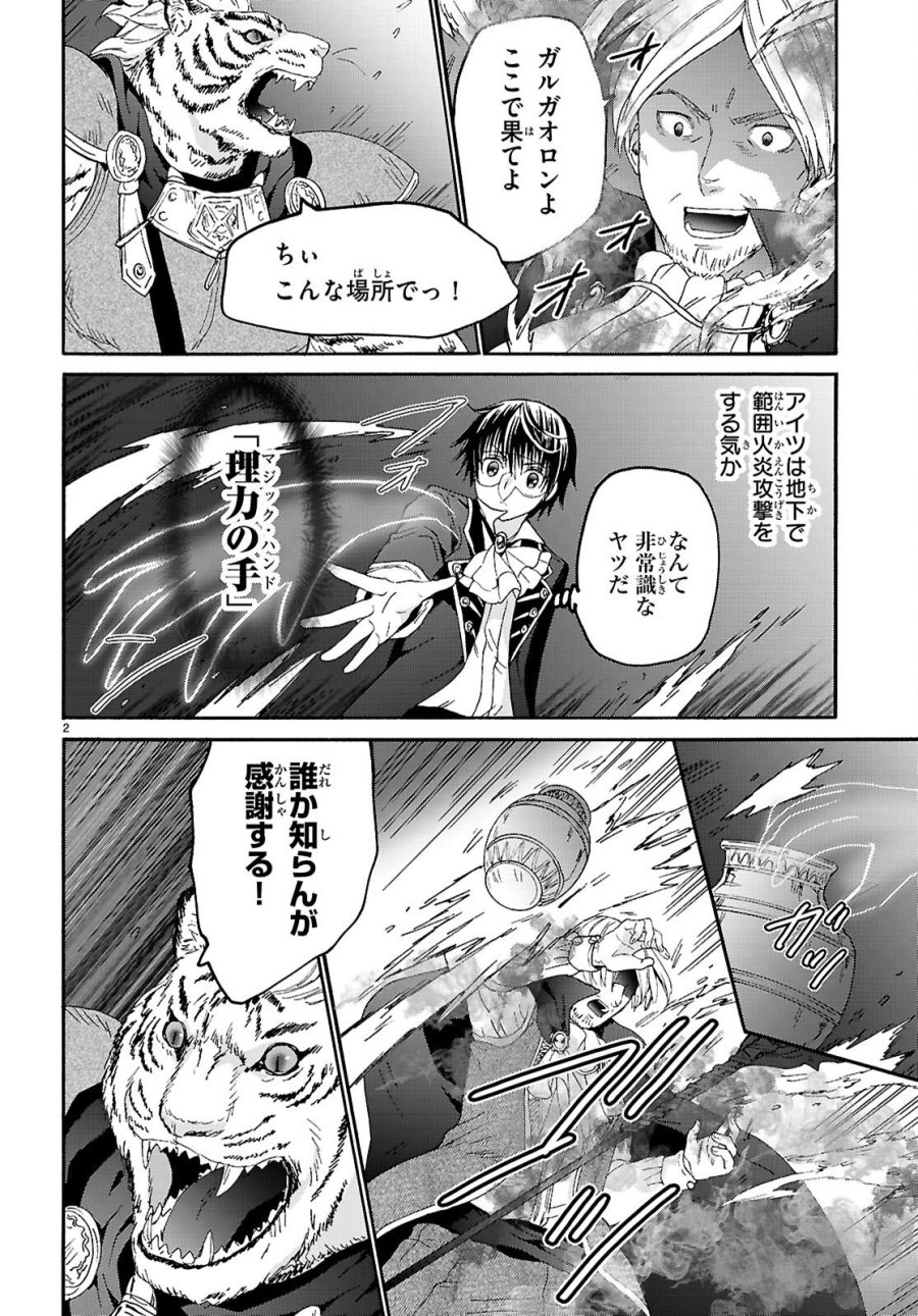 デスマーチからはじまる異世界狂想曲 第136話 - Page 2