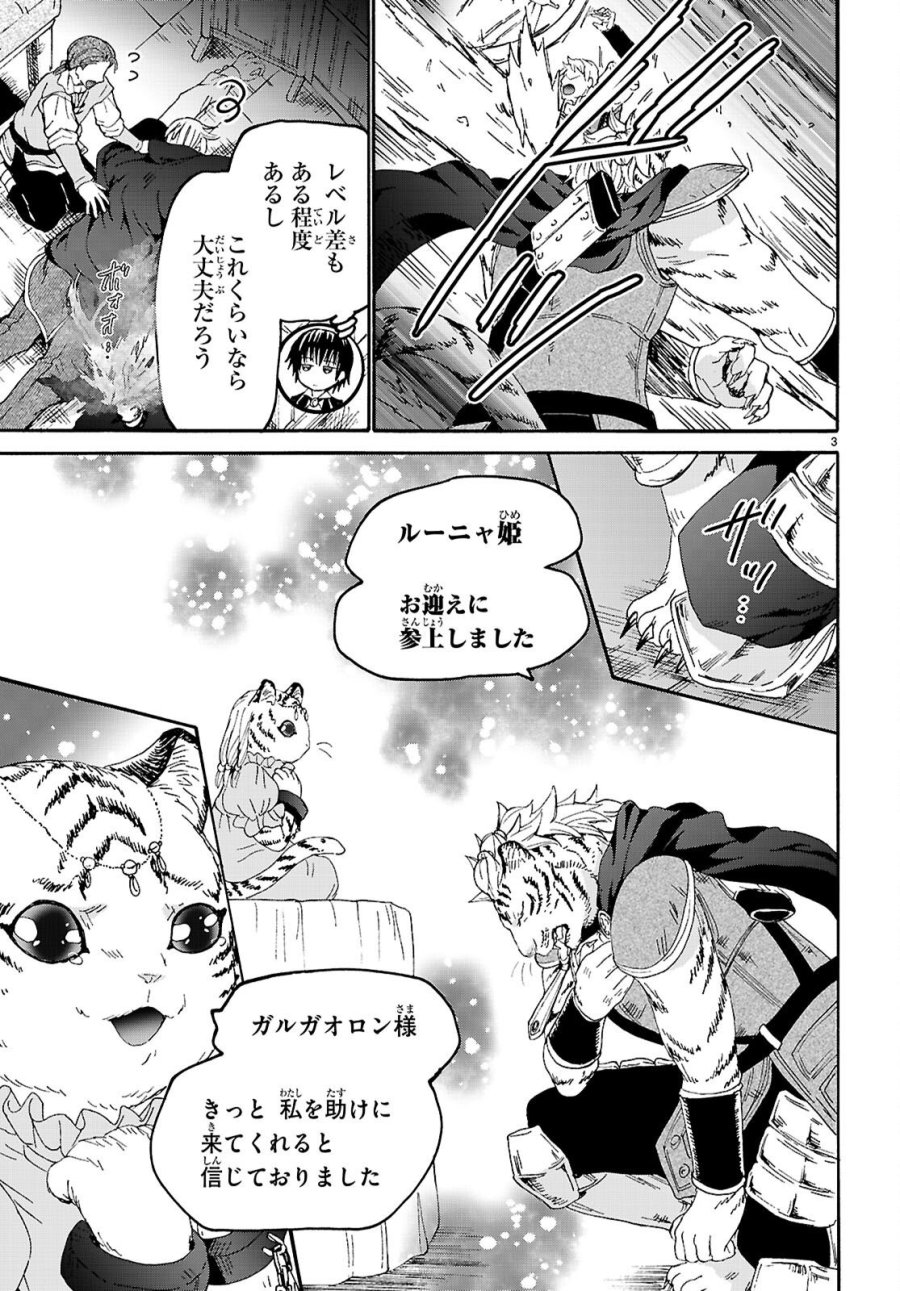デスマーチからはじまる異世界狂想曲 第136話 - Page 3
