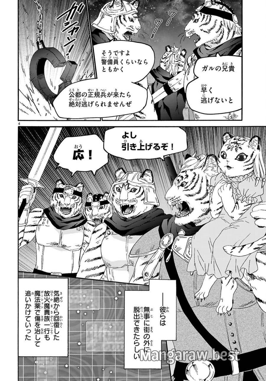 デスマーチからはじまる異世界狂想曲 第136話 - Page 4