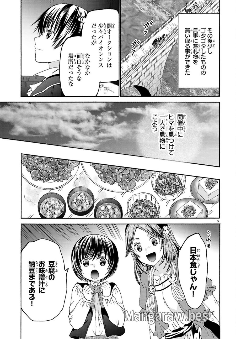 デスマーチからはじまる異世界狂想曲 第136話 - Page 5