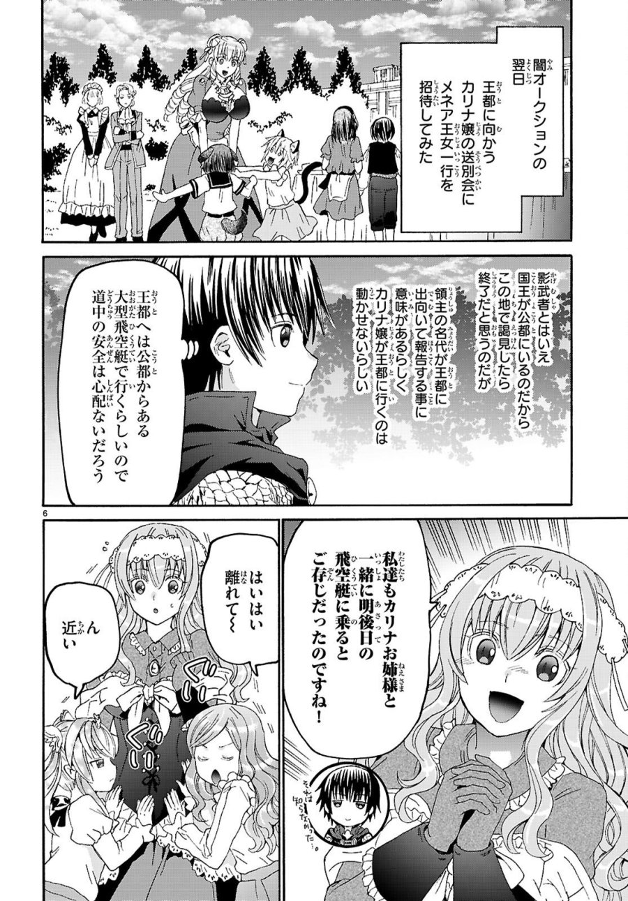 デスマーチからはじまる異世界狂想曲 第136話 - Page 6