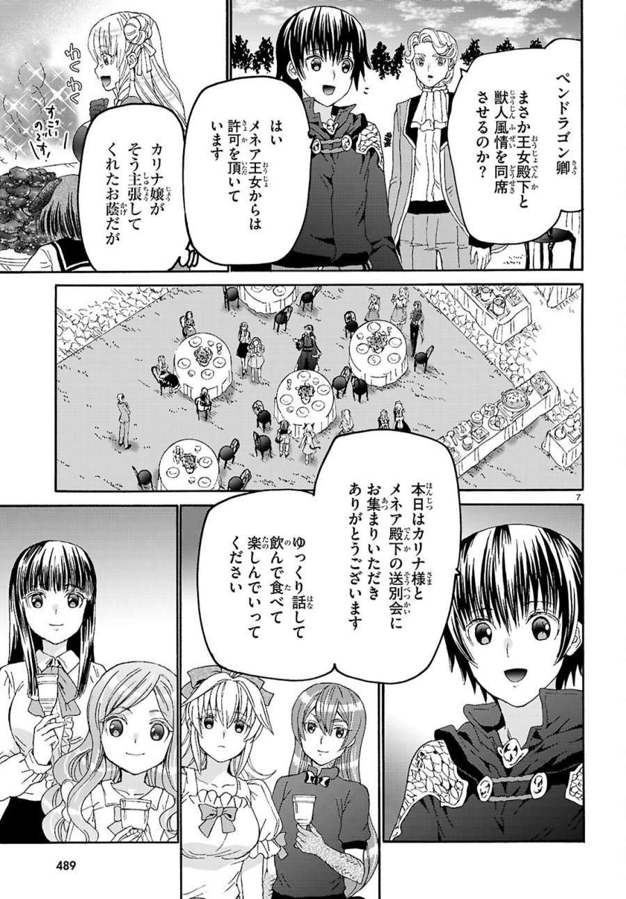 デスマーチからはじまる異世界狂想曲 第136話 - Page 7