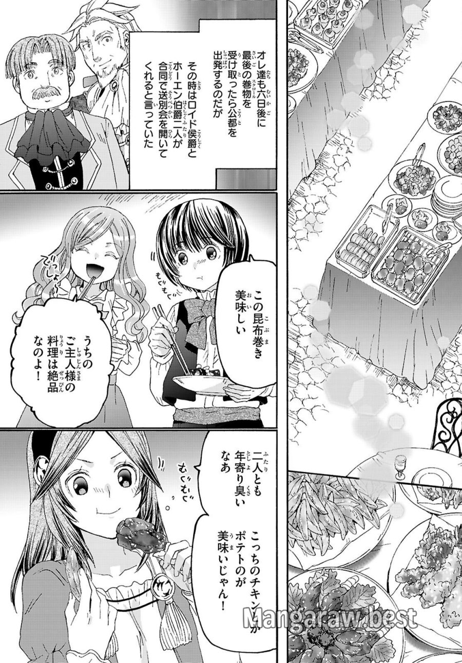 デスマーチからはじまる異世界狂想曲 第136話 - Page 9