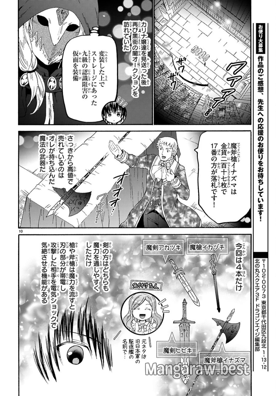 デスマーチからはじまる異世界狂想曲 第137話 - Page 10