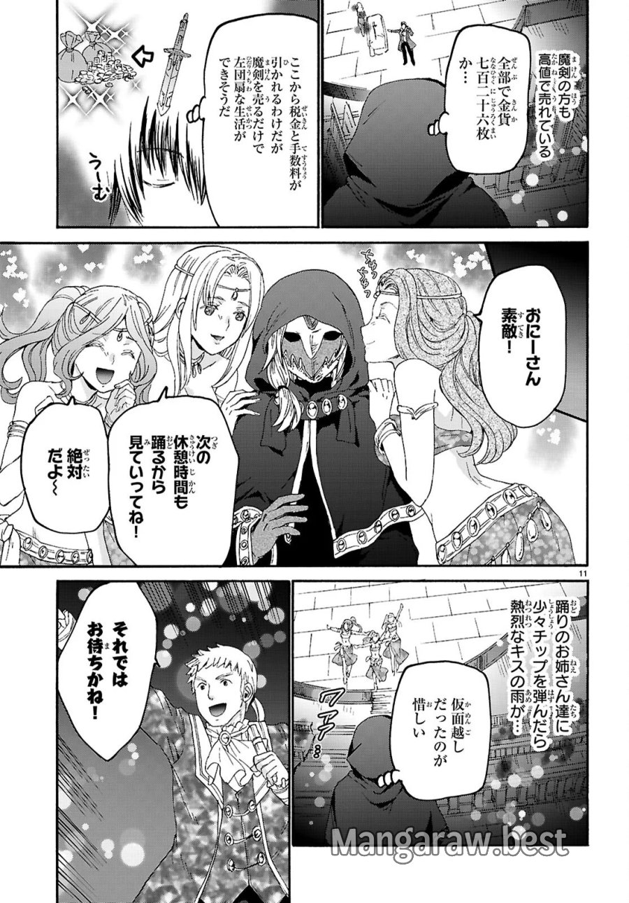 デスマーチからはじまる異世界狂想曲 第137話 - Page 11