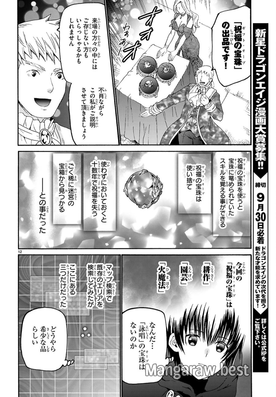 デスマーチからはじまる異世界狂想曲 第137話 - Page 12