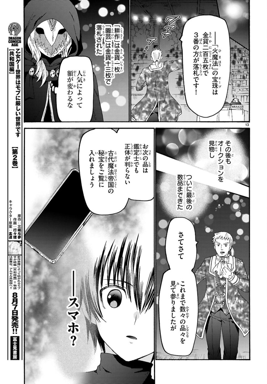 デスマーチからはじまる異世界狂想曲 第137話 - Page 13