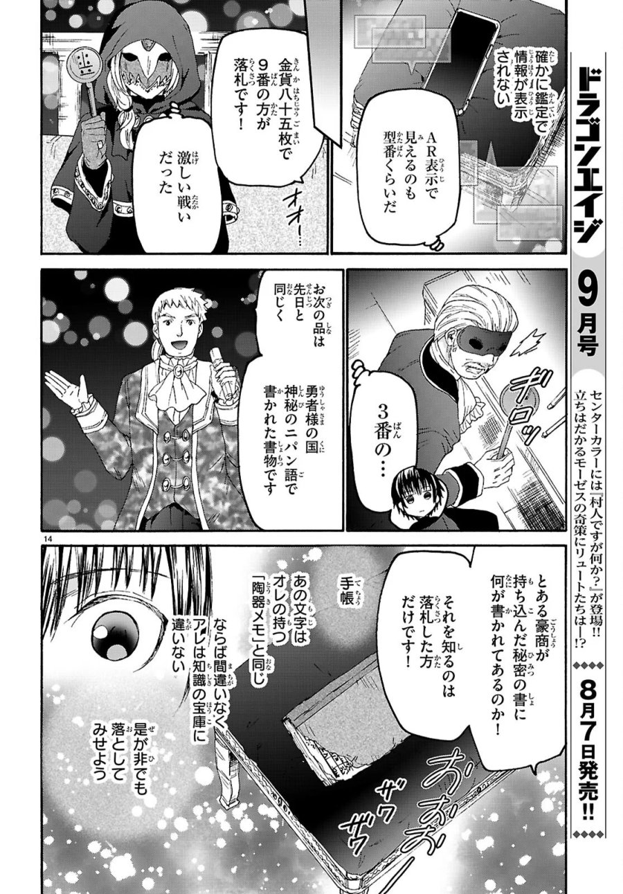 デスマーチからはじまる異世界狂想曲 第137話 - Page 14