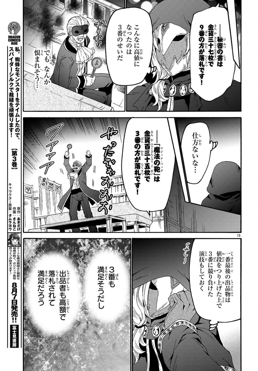 デスマーチからはじまる異世界狂想曲 第137話 - Page 15