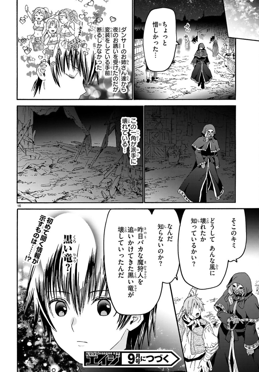 デスマーチからはじまる異世界狂想曲 第137話 - Page 16