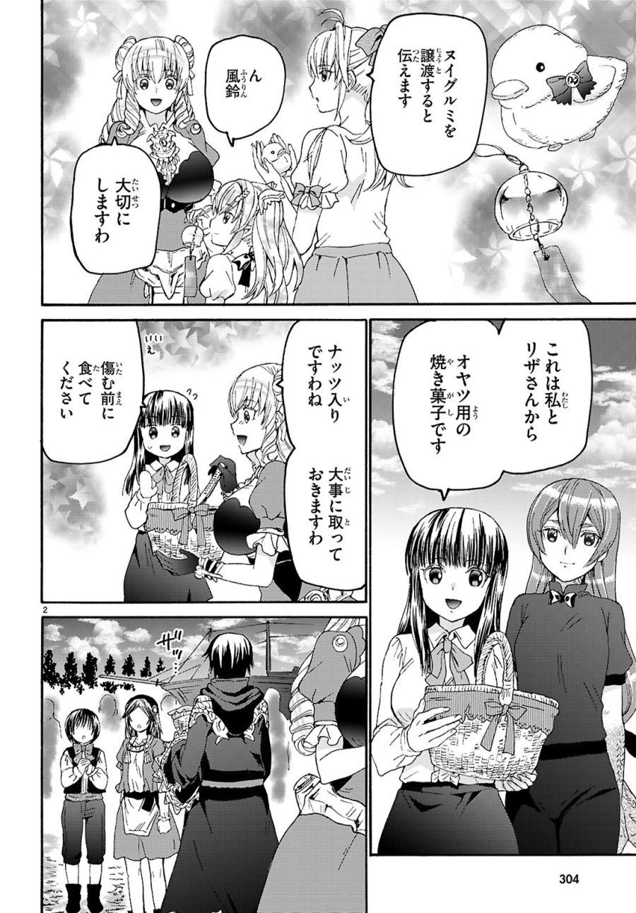 デスマーチからはじまる異世界狂想曲 第137話 - Page 2