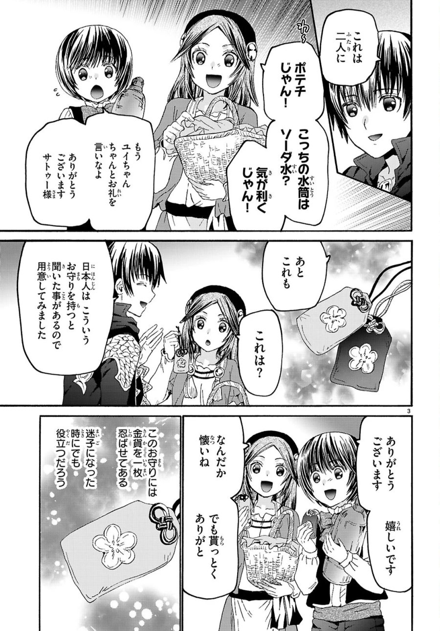 デスマーチからはじまる異世界狂想曲 第137話 - Page 3