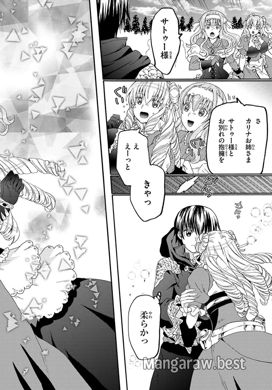 デスマーチからはじまる異世界狂想曲 第137話 - Page 4