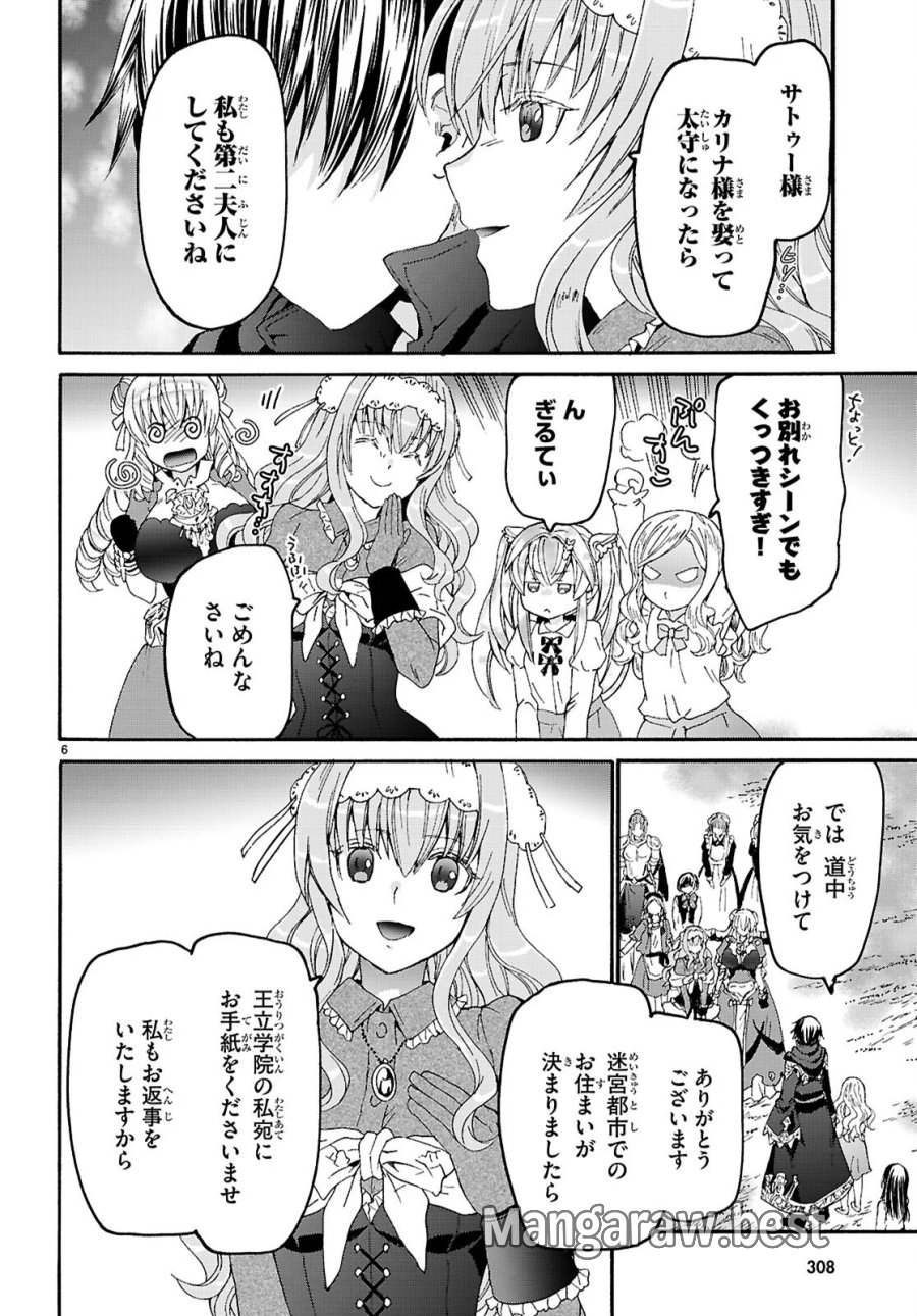 デスマーチからはじまる異世界狂想曲 第137話 - Page 6
