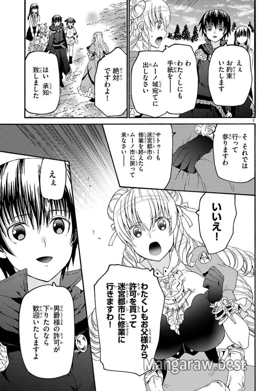 デスマーチからはじまる異世界狂想曲 第137話 - Page 7
