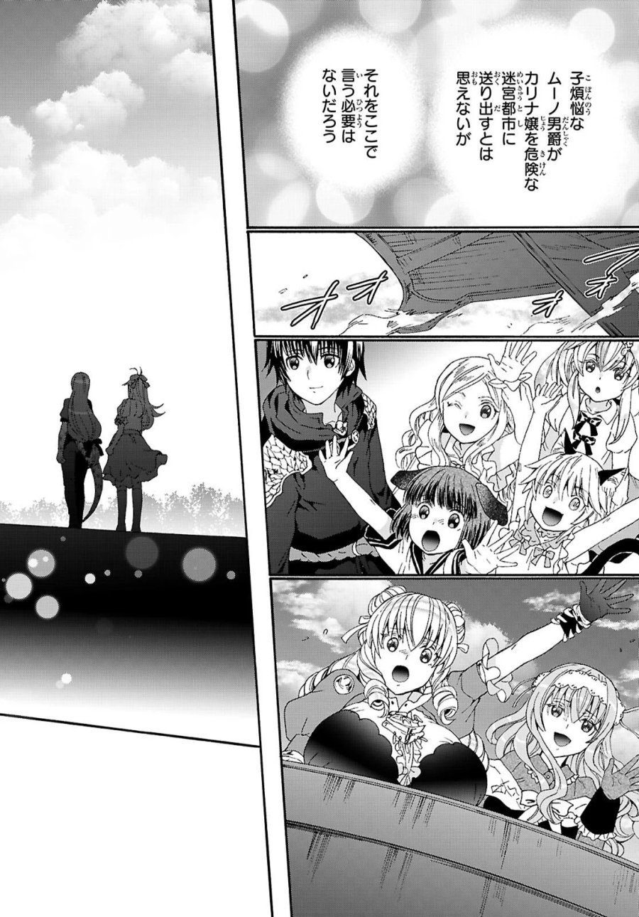 デスマーチからはじまる異世界狂想曲 第137話 - Page 8