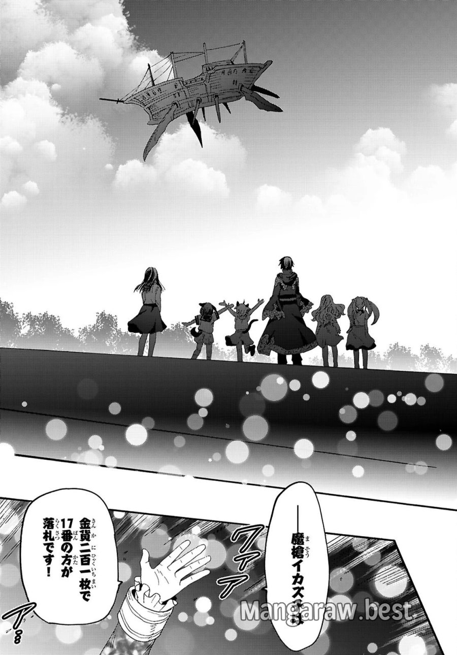 デスマーチからはじまる異世界狂想曲 第137話 - Page 9