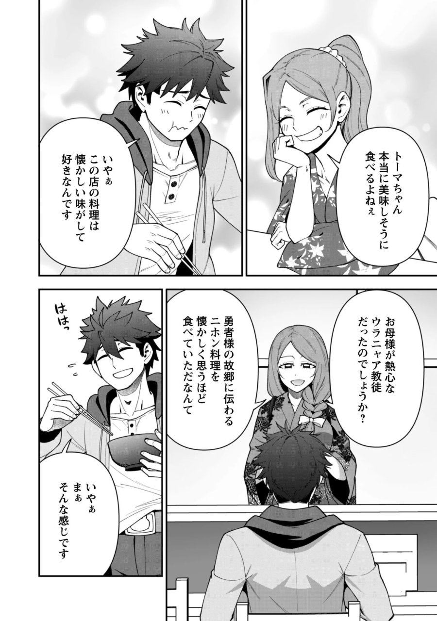 最近入った白魔導士がパーティークラッシャーで、俺の異世界冒険者生活が崩壊の危機な件について 第43話 - Page 10