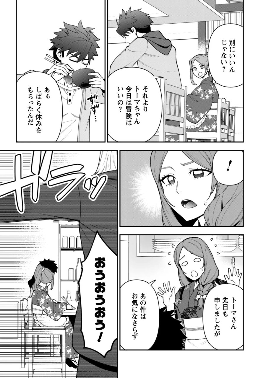 最近入った白魔導士がパーティークラッシャーで、俺の異世界冒険者生活が崩壊の危機な件について 第43話 - Page 11