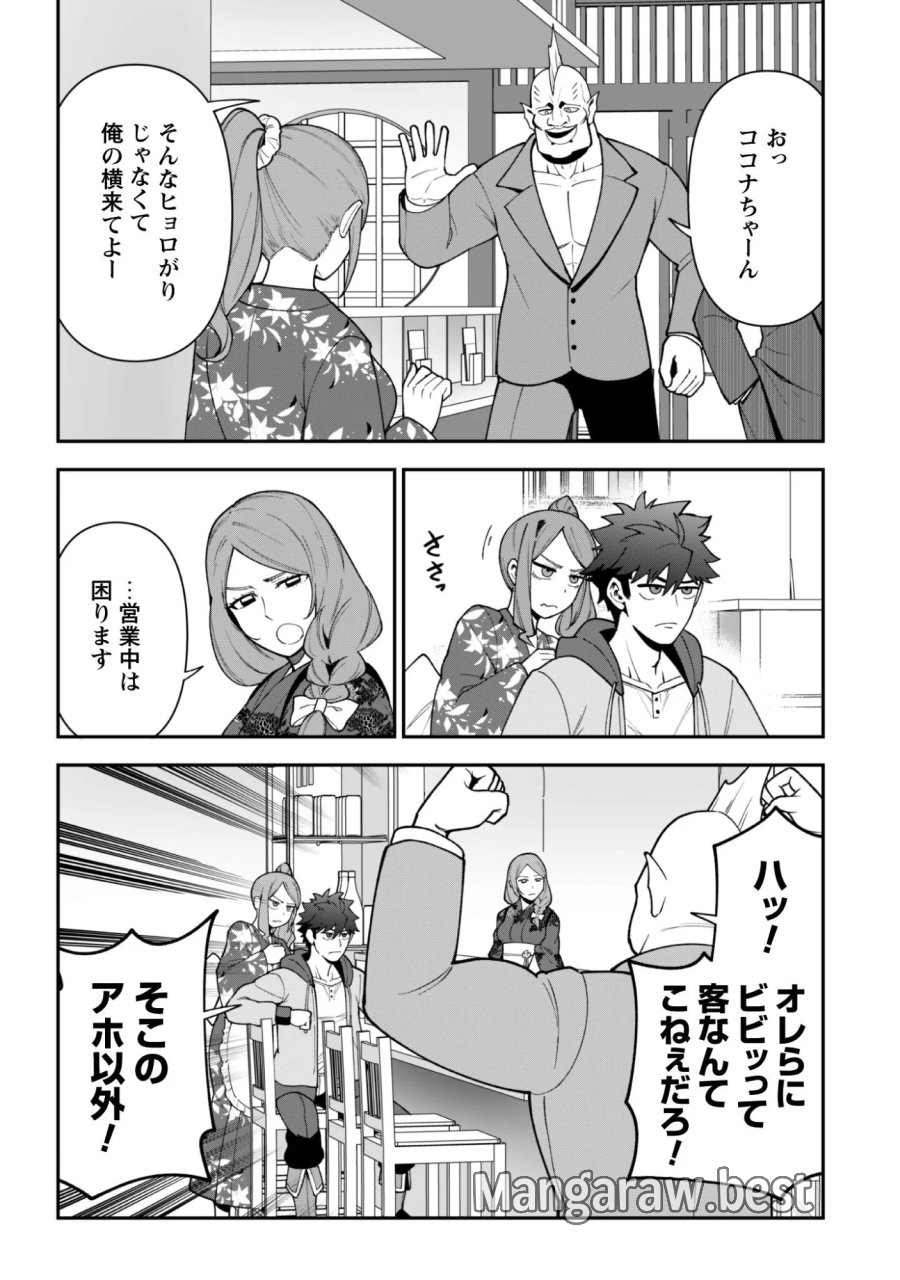 最近入った白魔導士がパーティークラッシャーで、俺の異世界冒険者生活が崩壊の危機な件について 第43話 - Page 13