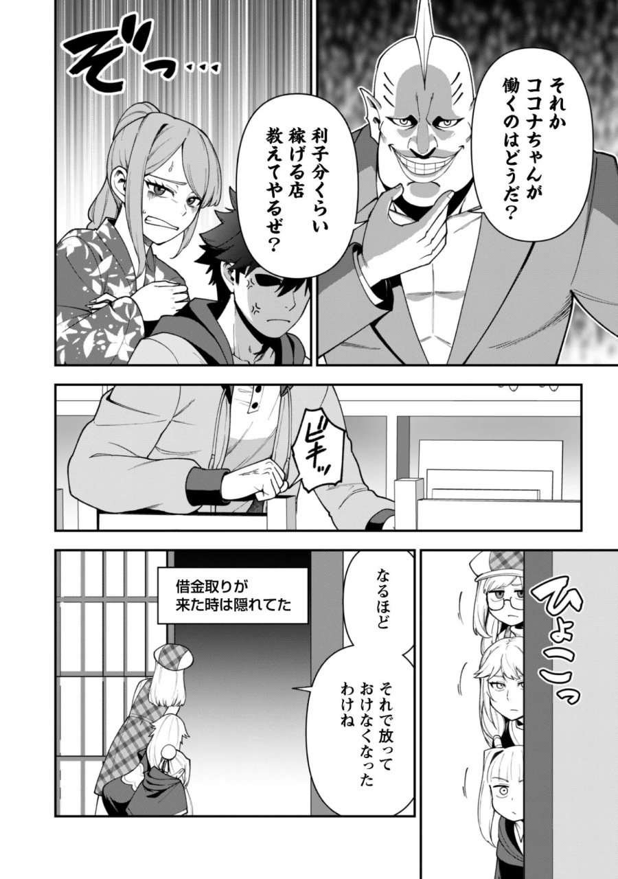 最近入った白魔導士がパーティークラッシャーで、俺の異世界冒険者生活が崩壊の危機な件について 第43話 - Page 16