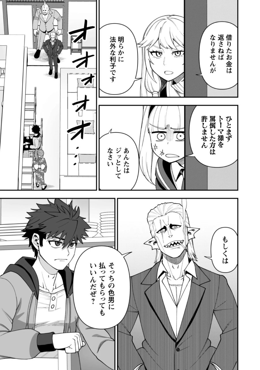 最近入った白魔導士がパーティークラッシャーで、俺の異世界冒険者生活が崩壊の危機な件について 第43話 - Page 17