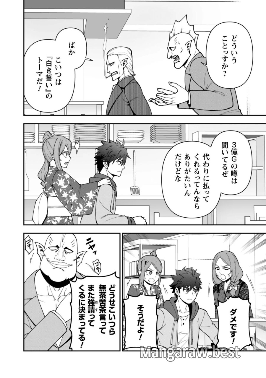 最近入った白魔導士がパーティークラッシャーで、俺の異世界冒険者生活が崩壊の危機な件について 第43話 - Page 18