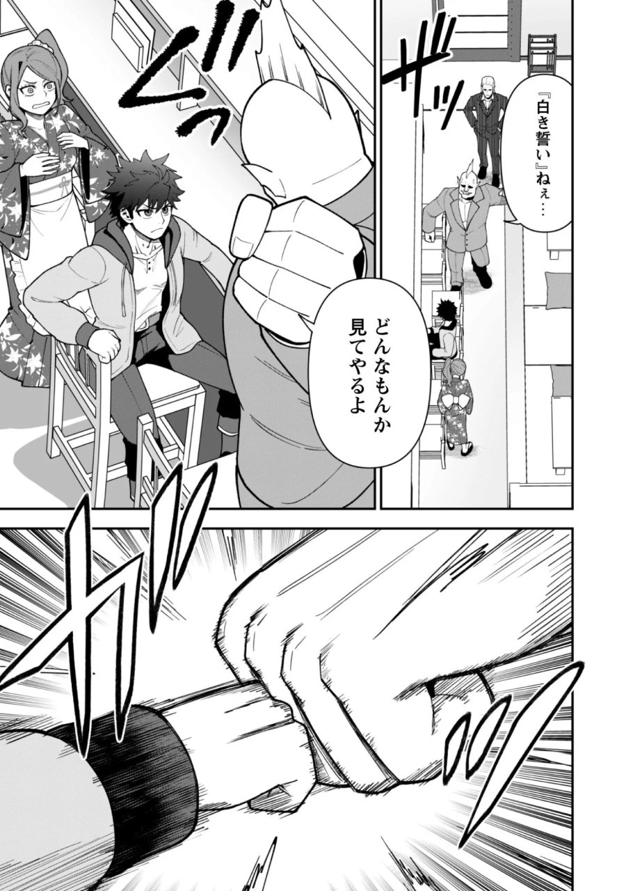 最近入った白魔導士がパーティークラッシャーで、俺の異世界冒険者生活が崩壊の危機な件について 第43話 - Page 19