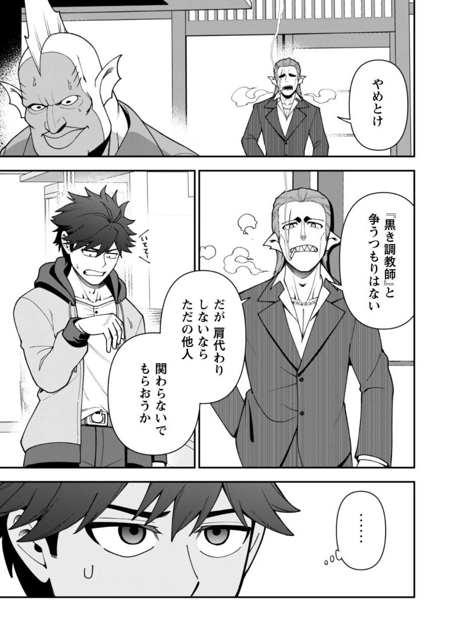最近入った白魔導士がパーティークラッシャーで、俺の異世界冒険者生活が崩壊の危機な件について 第43話 - Page 21