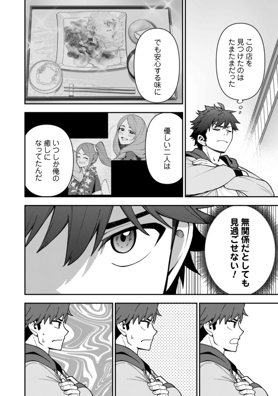 最近入った白魔導士がパーティークラッシャーで、俺の異世界冒険者生活が崩壊の危機な件について 第43話 - Page 22