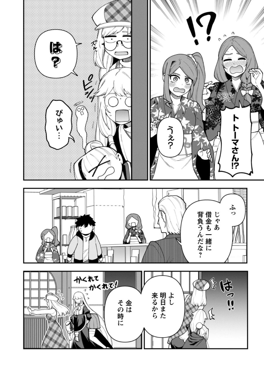 最近入った白魔導士がパーティークラッシャーで、俺の異世界冒険者生活が崩壊の危機な件について 第43話 - Page 24