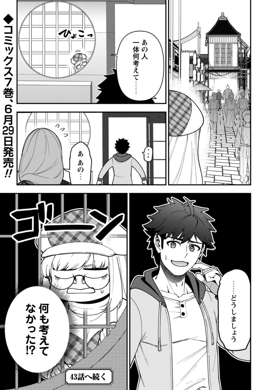 最近入った白魔導士がパーティークラッシャーで、俺の異世界冒険者生活が崩壊の危機な件について 第43話 - Page 25