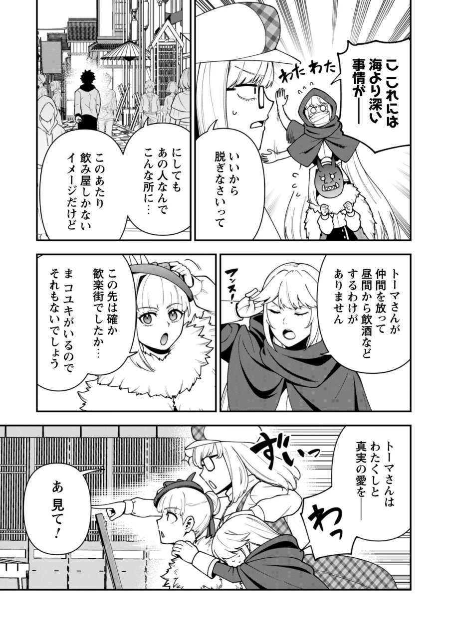 最近入った白魔導士がパーティークラッシャーで、俺の異世界冒険者生活が崩壊の危機な件について 第43話 - Page 3
