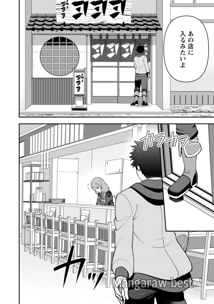 最近入った白魔導士がパーティークラッシャーで、俺の異世界冒険者生活が崩壊の危機な件について 第43話 - Page 4