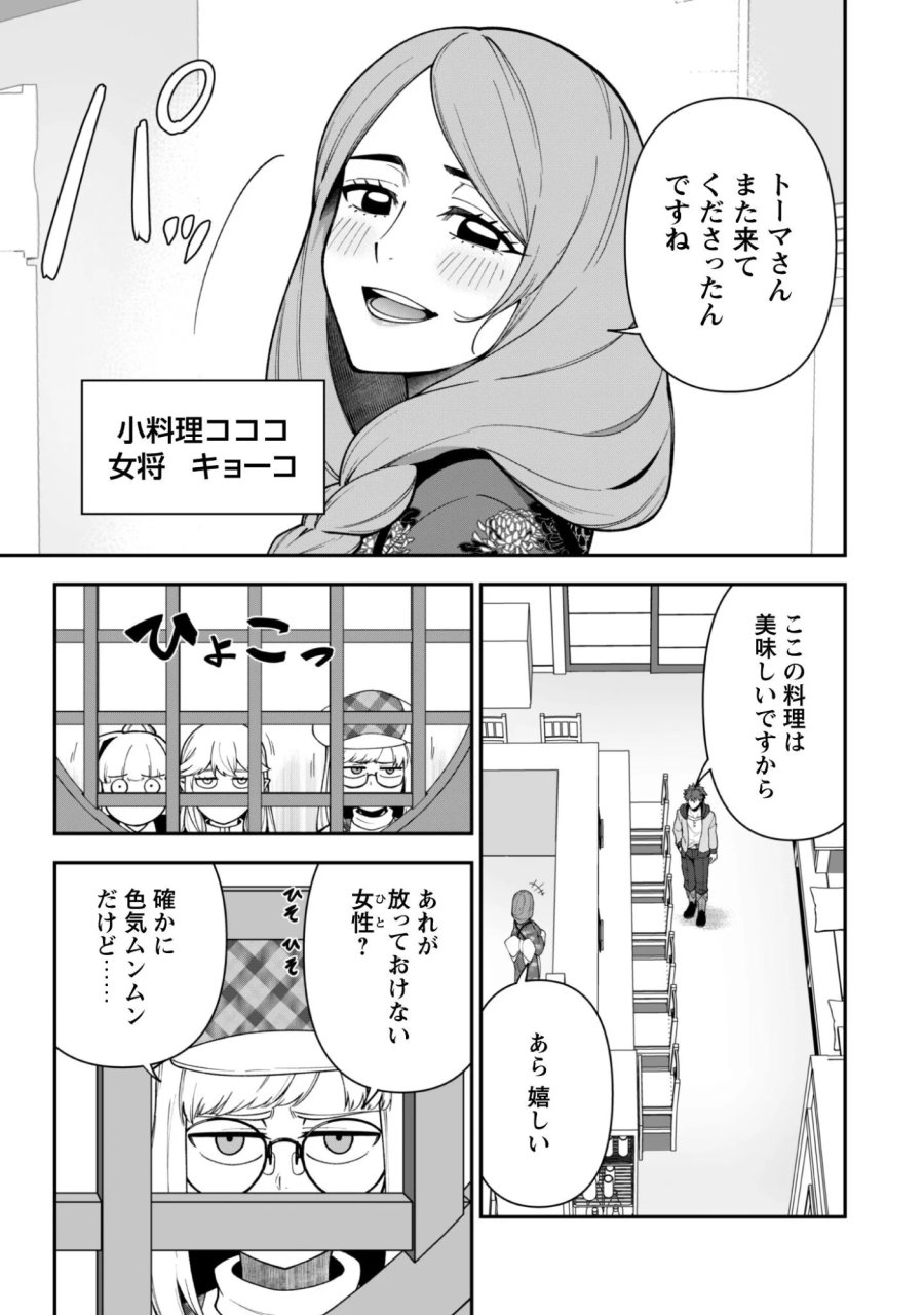 最近入った白魔導士がパーティークラッシャーで、俺の異世界冒険者生活が崩壊の危機な件について 第43話 - Page 5