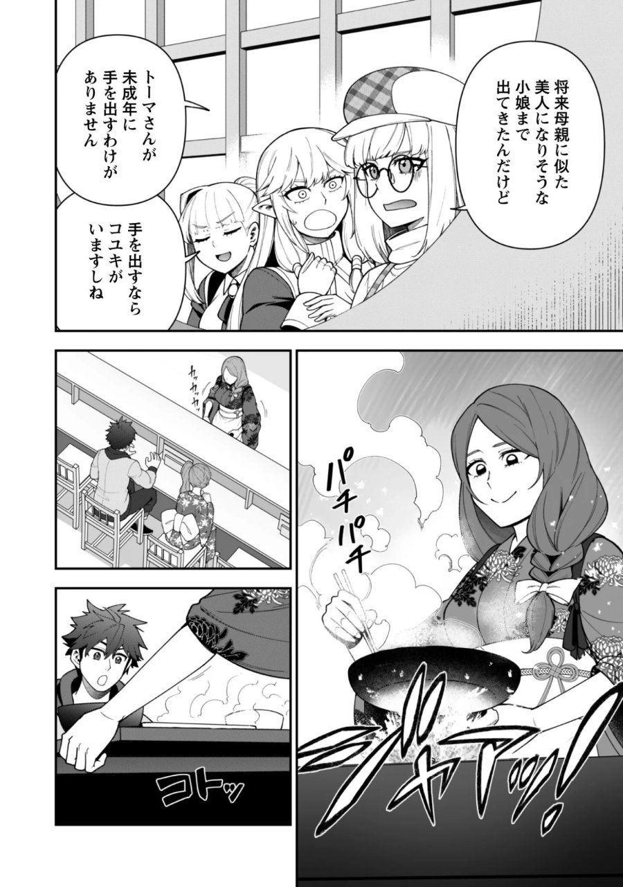 最近入った白魔導士がパーティークラッシャーで、俺の異世界冒険者生活が崩壊の危機な件について 第43話 - Page 8